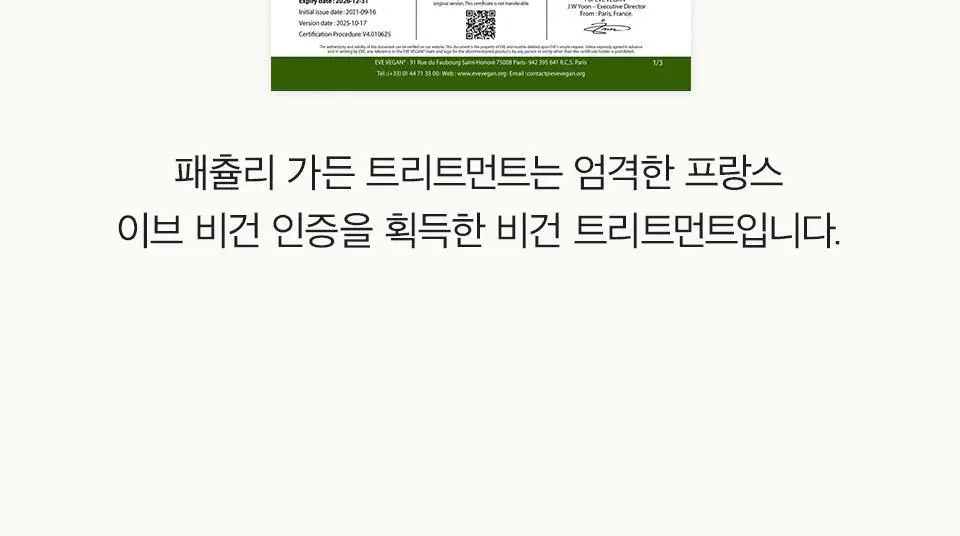 [열보호] 아닐로 패츌리가든 데미지 리페어 헤어 트리트먼트 150ml (기획/단품) 상세페이지 40